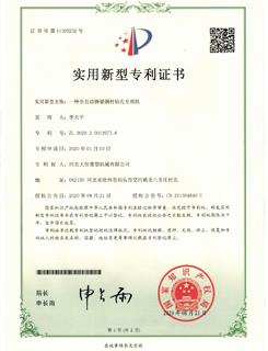 鋼材鉆孔專利證書